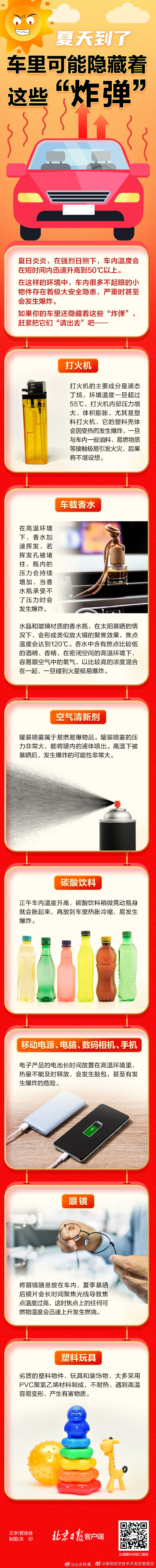 夏天到了，车里可能隐藏着这些“炸弹”