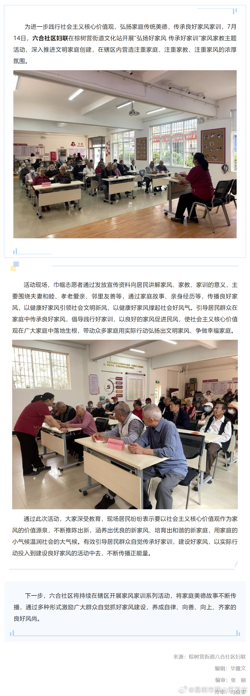 棕树营街道六合社区开展“弘扬好家风 传承好家训”家风家教主题活动