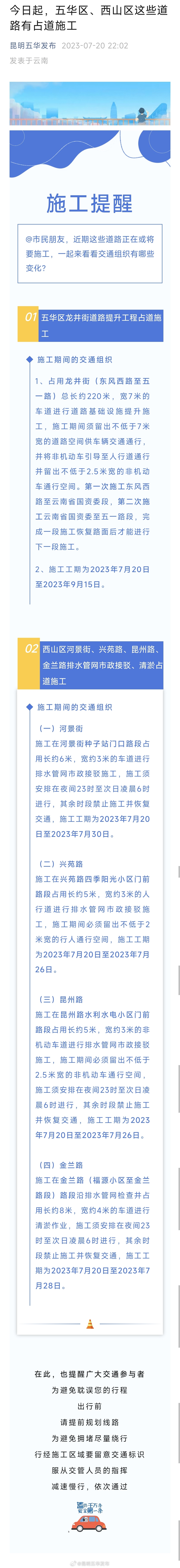 今日起，五华区、西山区这些道路有占道施工