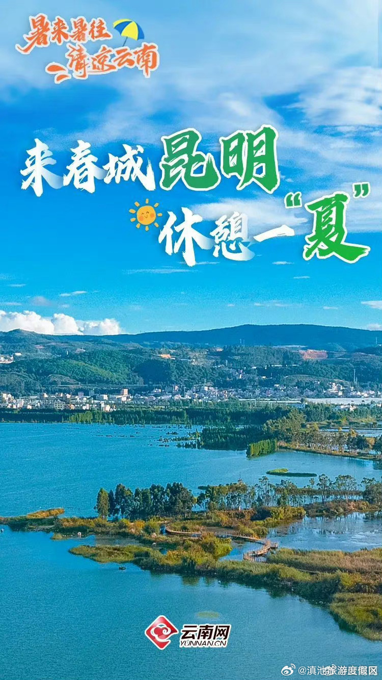 滇池旅游度假区