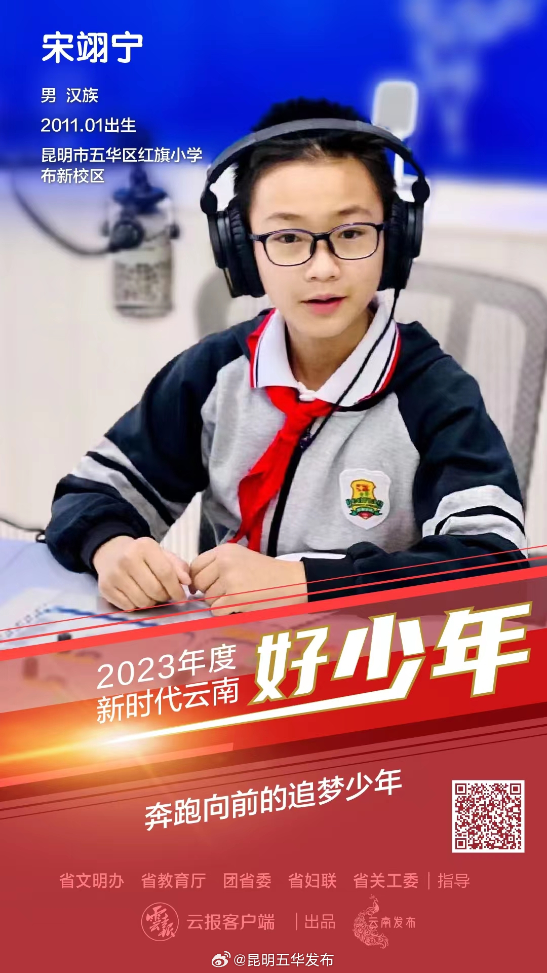 新时代云南好少年！为五华区的他点赞