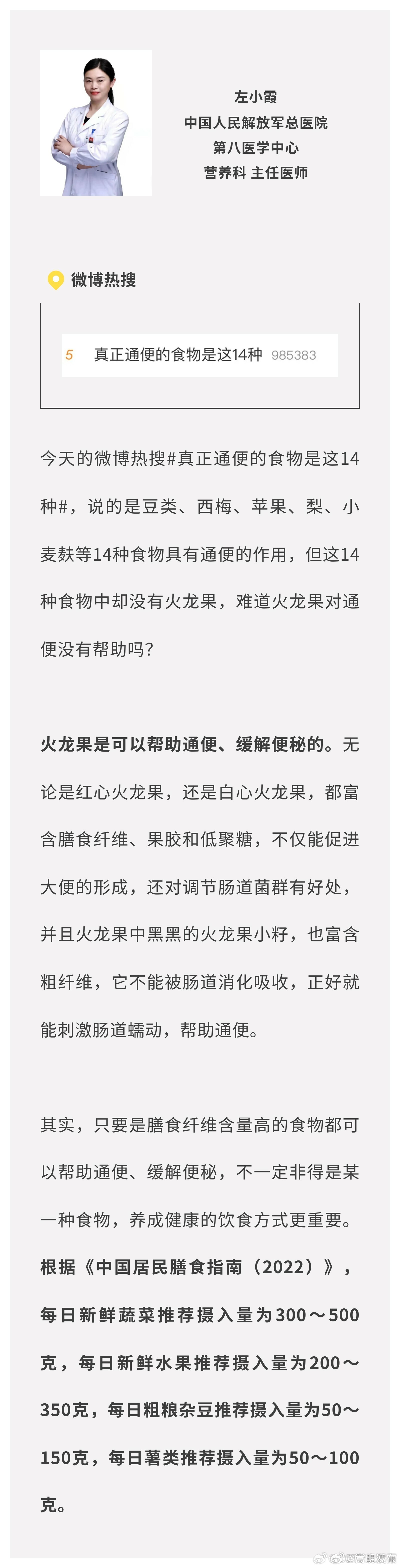 听说真正通便的食物是这14种，火龙果怎么没有上榜呢？
