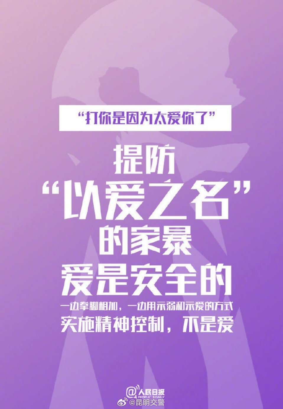 昆明交警