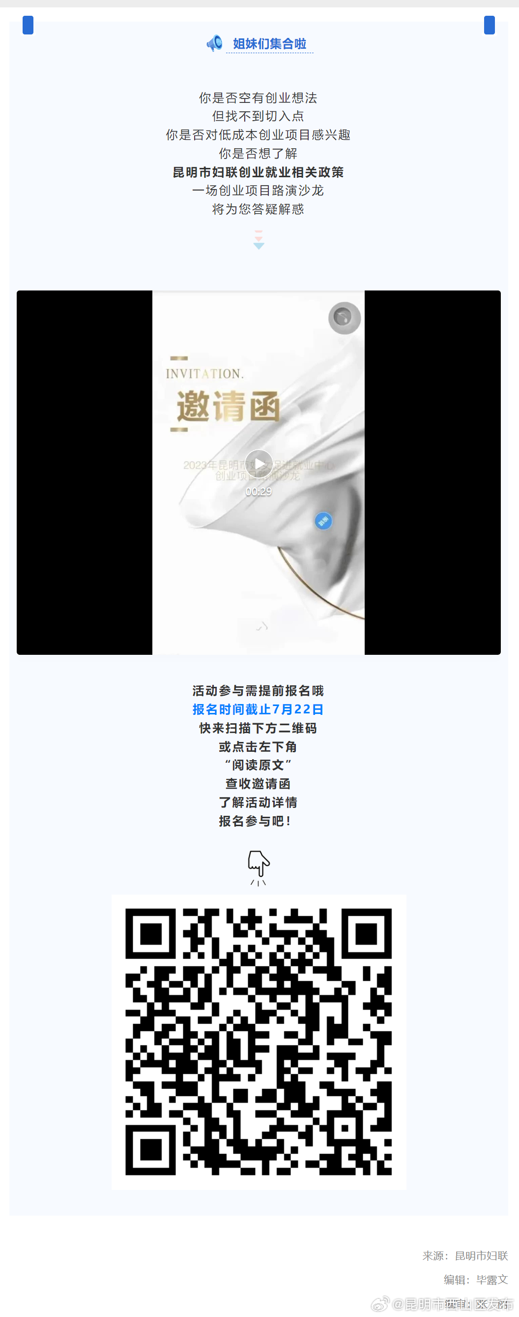 @姐妹，请查收来自昆明市妇联的邀请函~