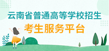 云南省2024年普通高等学校招生第一次英语科目听力考试和口语测试网上报名考生须知