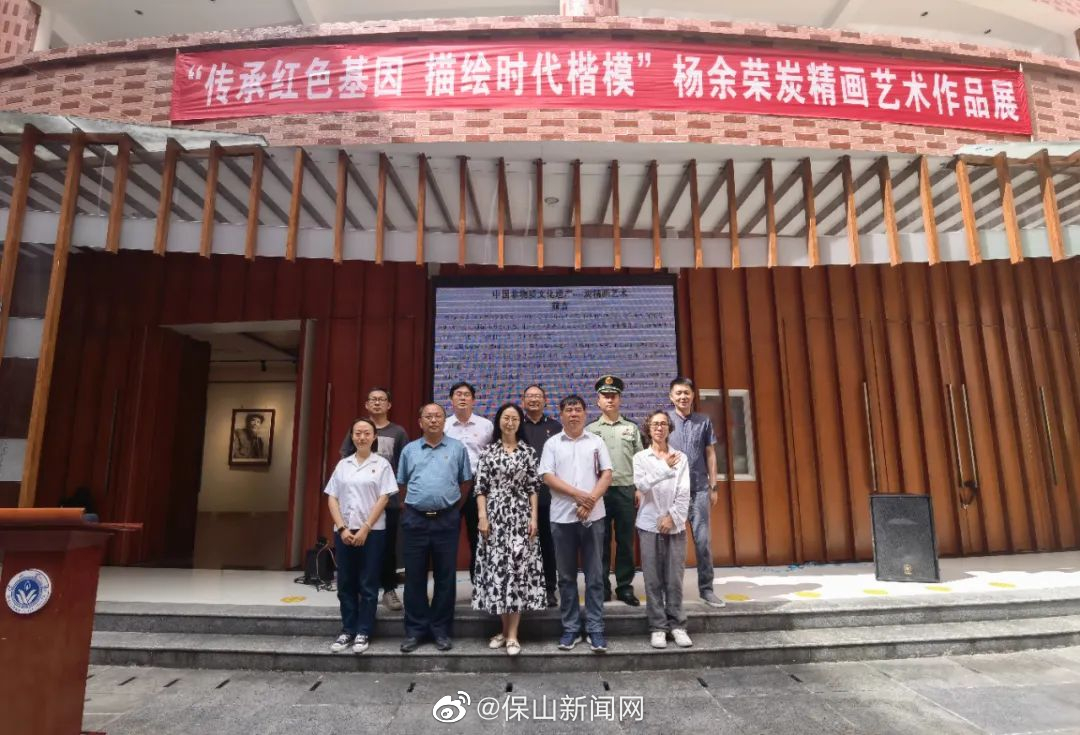 院校携手办画展，让支部共建“美”起来——“传承红色基因 描绘时代楷模”炭精画艺术作品展在保山学院美术馆举行