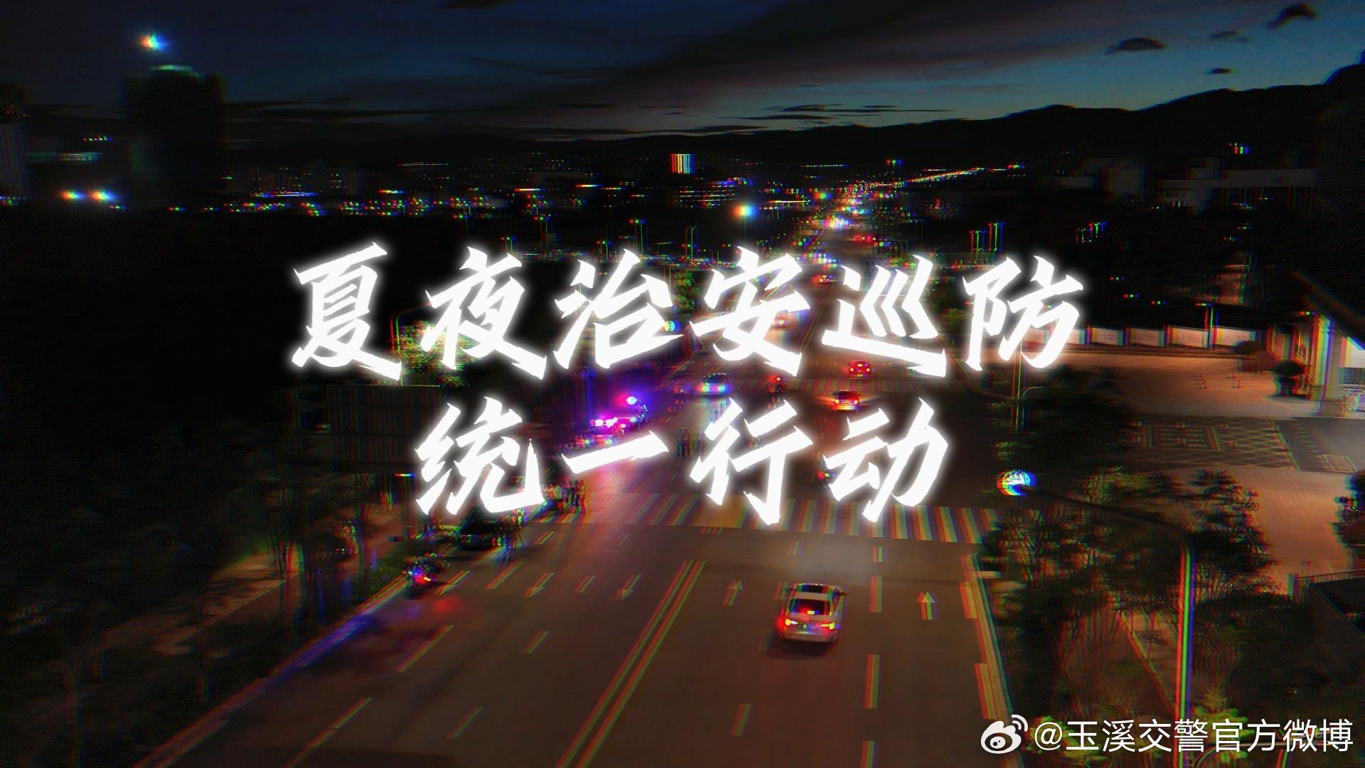 玉溪交警官方