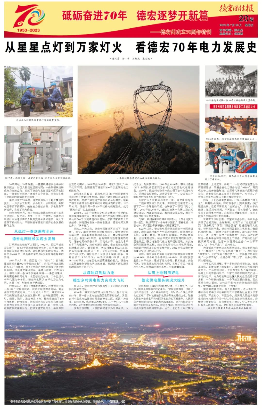 德宏团结报