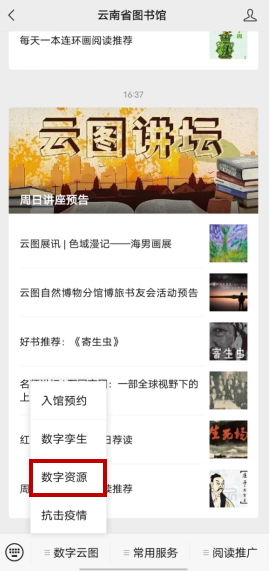 云南省图书馆