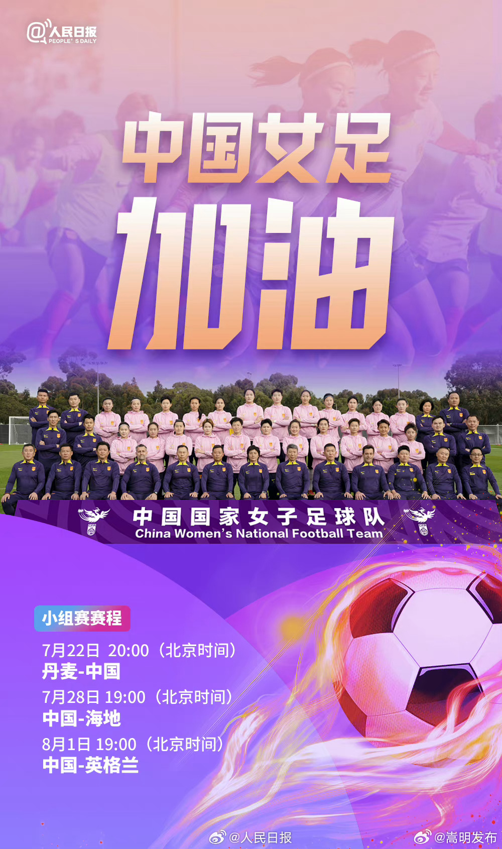 今天，一起为女足姑娘加油!