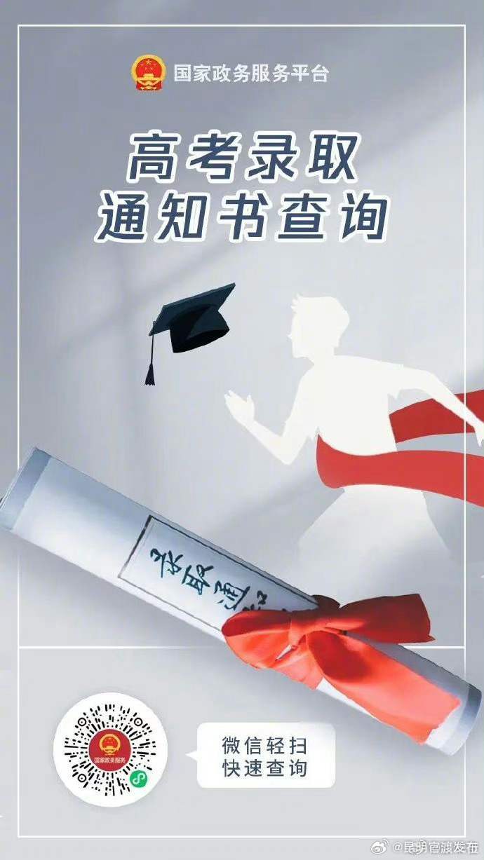 派送中！录取通知书寄递信息这里查