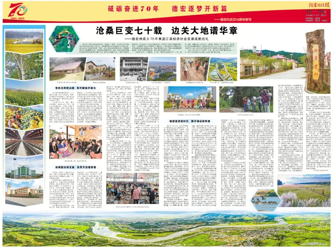 德宏团结报
