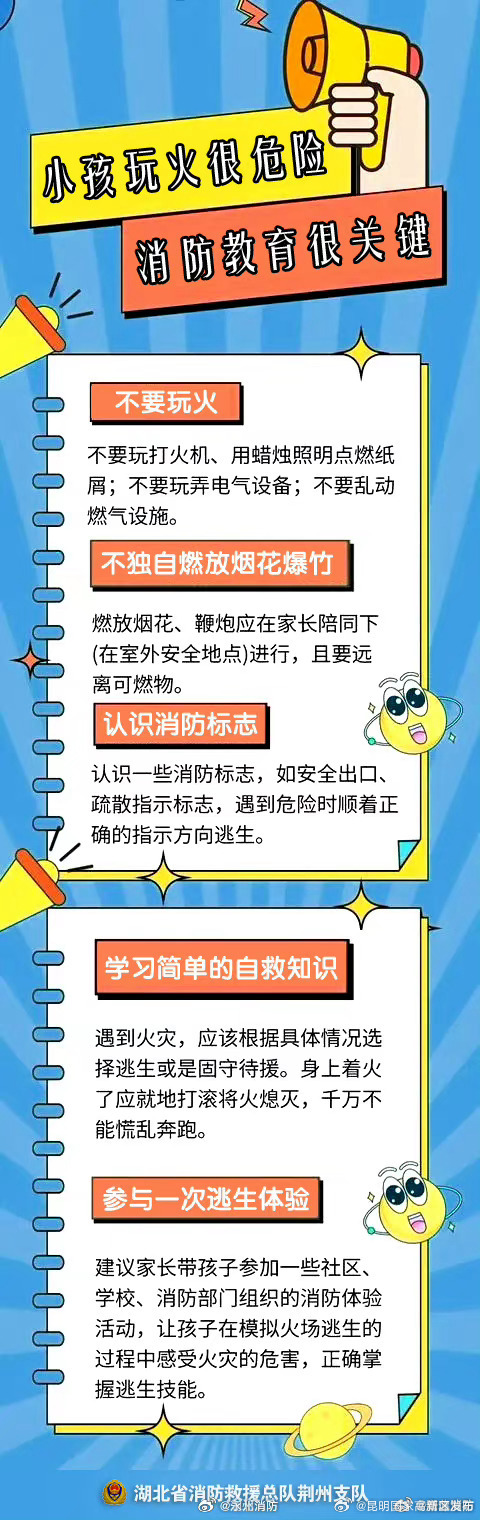 小孩玩火很危险 消防教育很关键