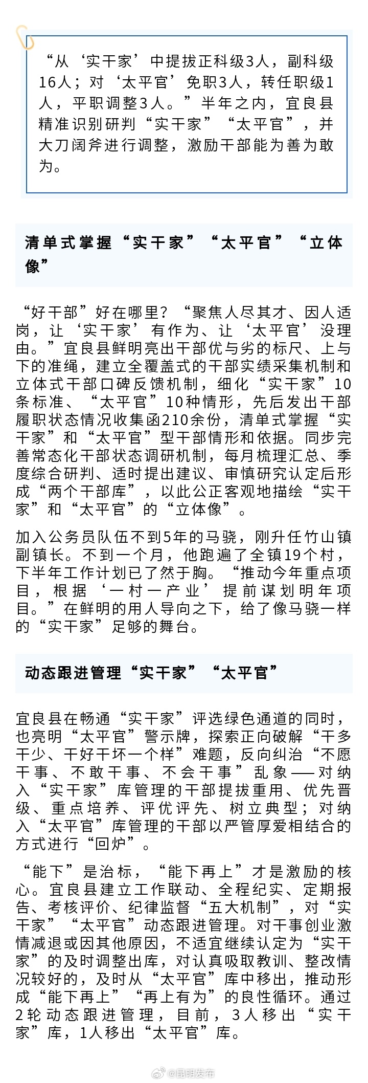 昆明这个县提拔19名“实干家” 免职3名“太平官”