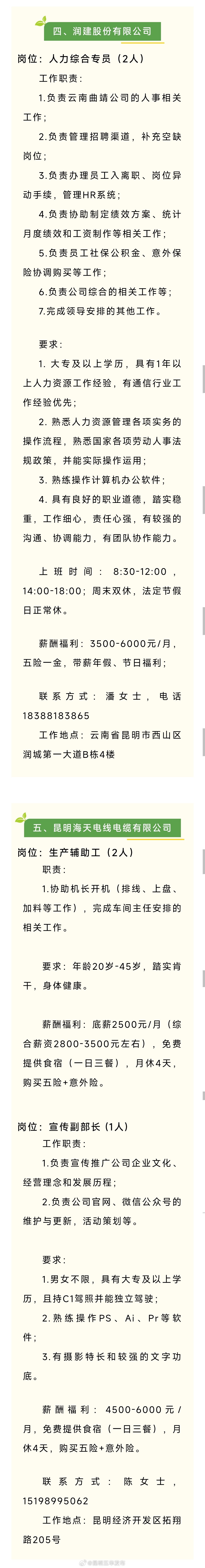 昆明五华发布