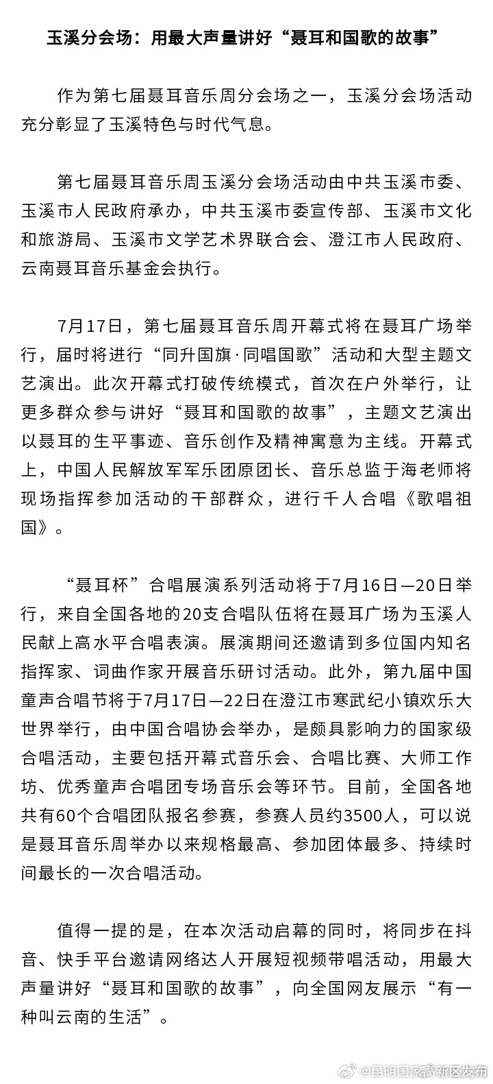 昆明国家高新区发布
