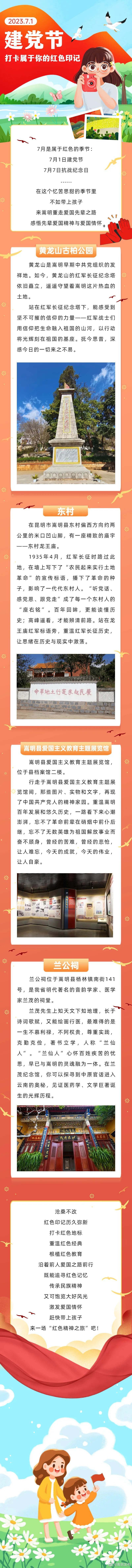 建党节 | 寻踪问史 星火相承