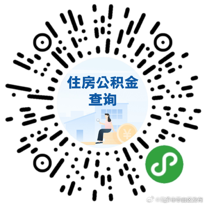 好消息！本月你的公积金账户多了一笔钱，速查→
