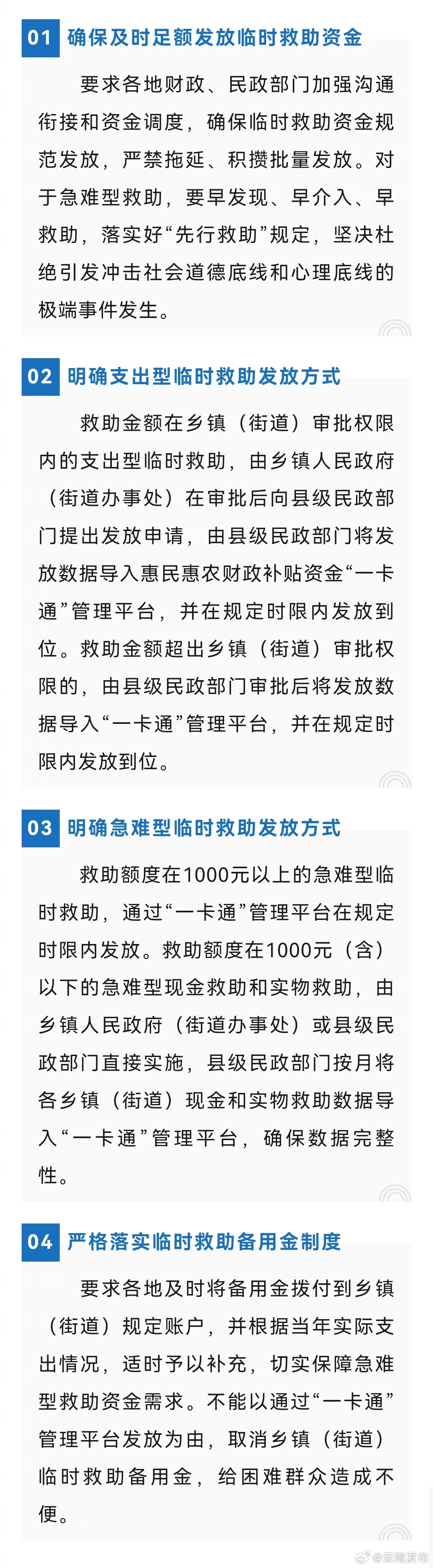 明确两种救助发放方式！云南进一步规范临时救助资金发放管理工作