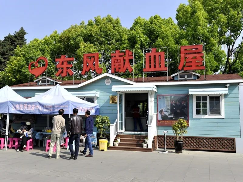 云南昆明血液中心