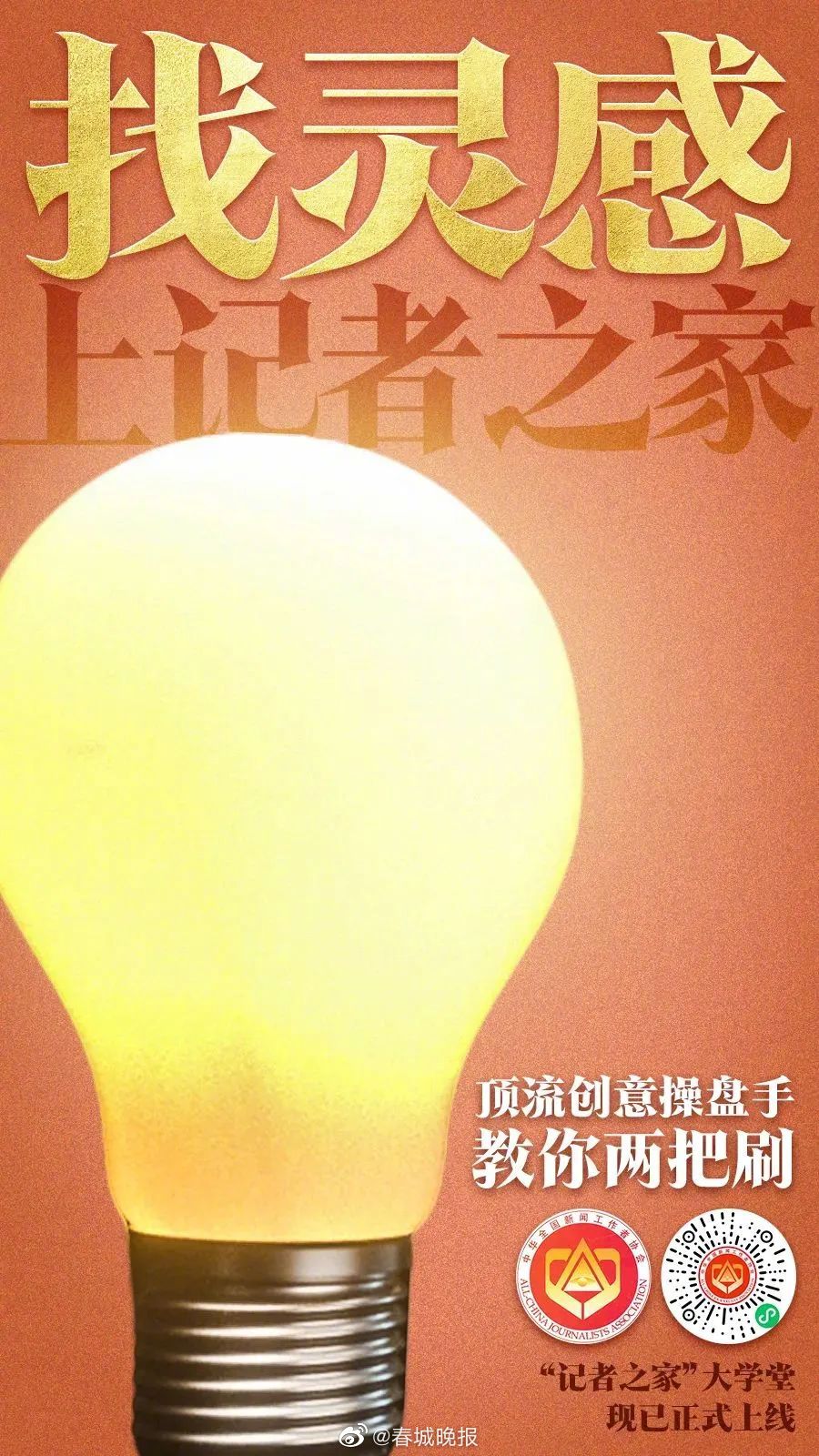 春城晚报