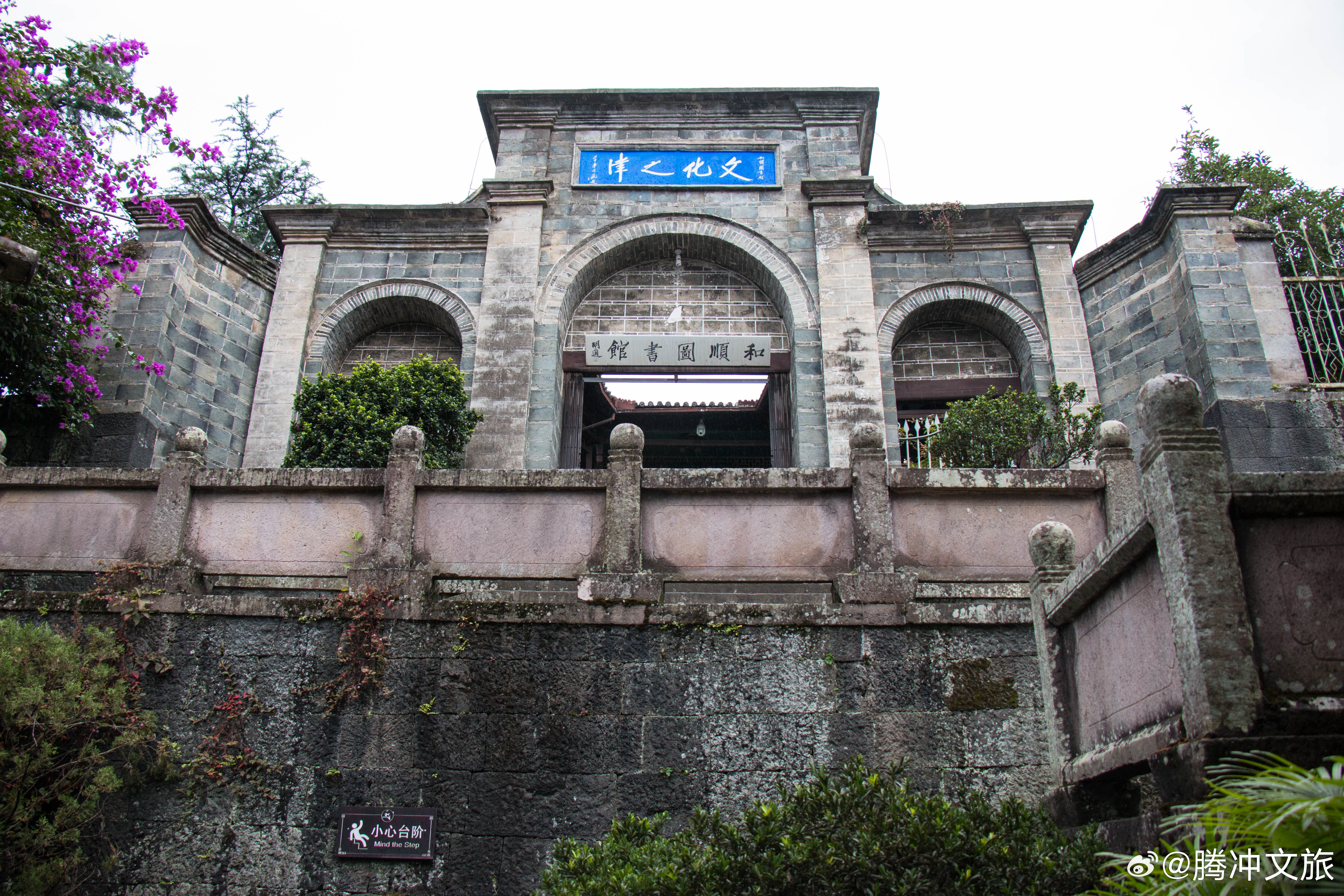 腾冲文旅