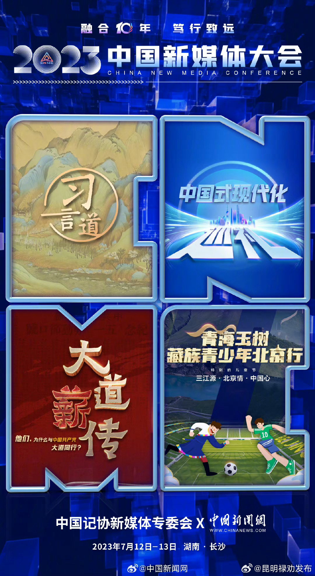 业界盛会来了！2023中国新媒体大会大幕将启