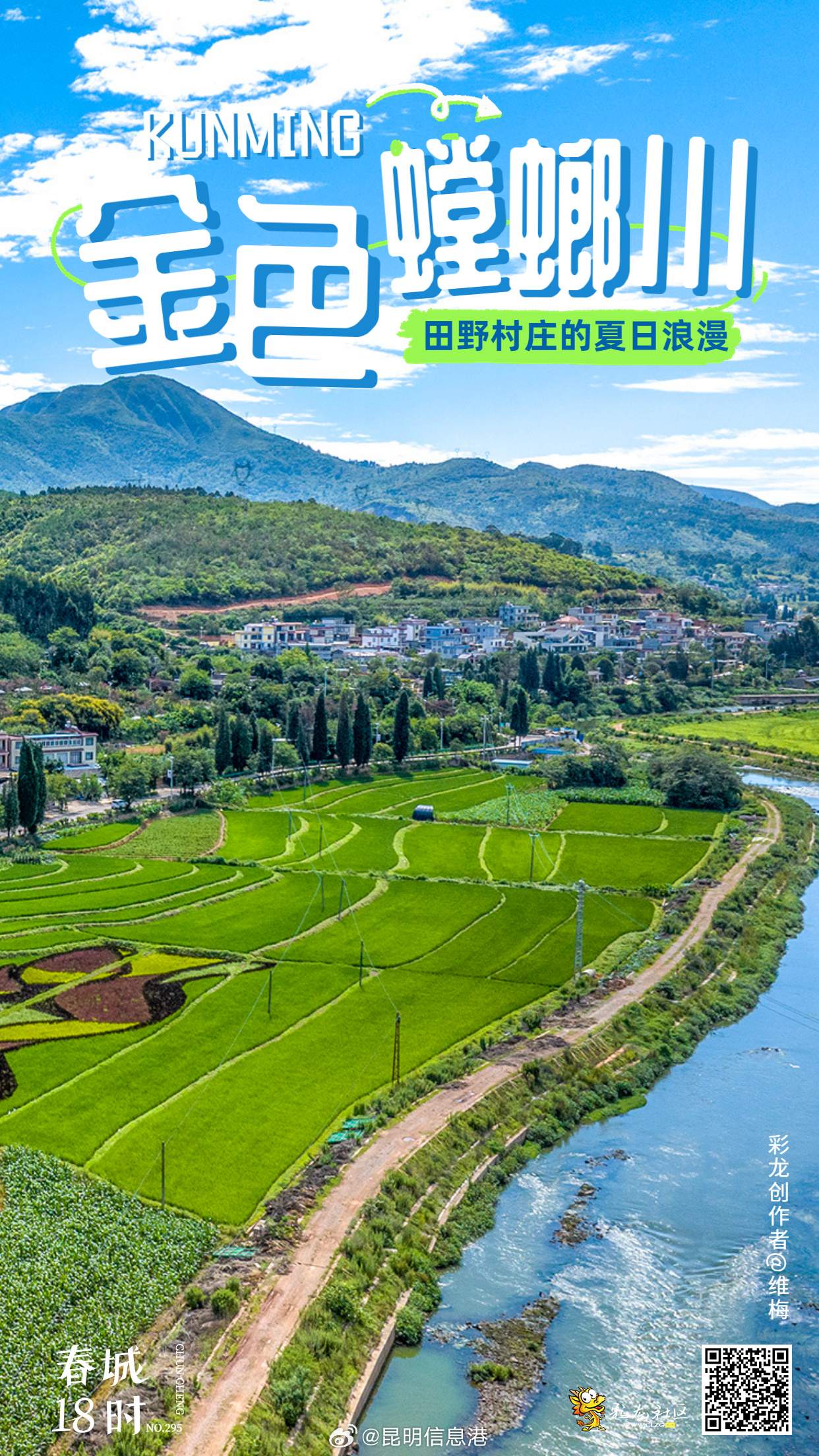 昆明信息港微博