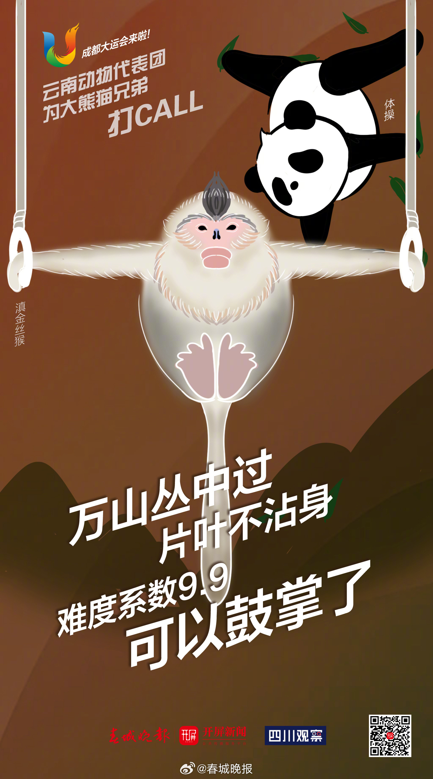 春城晚报