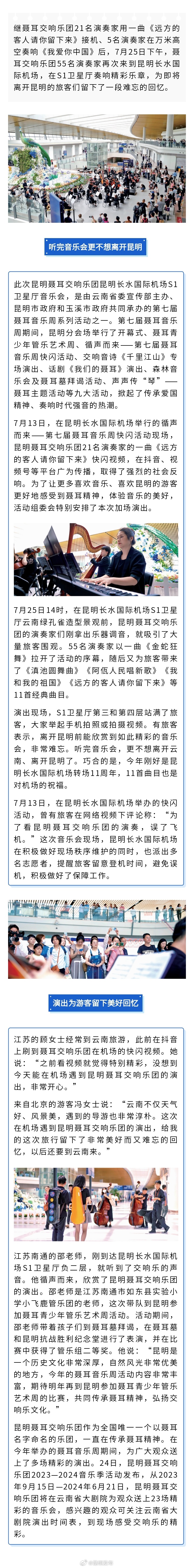 机场变身音乐厅 交响乐送别让旅客美好回忆再多一点