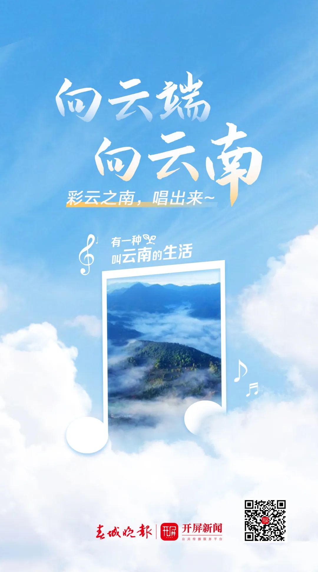 春城晚报
