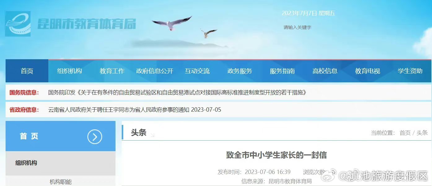 昆明市教体局紧急提醒！