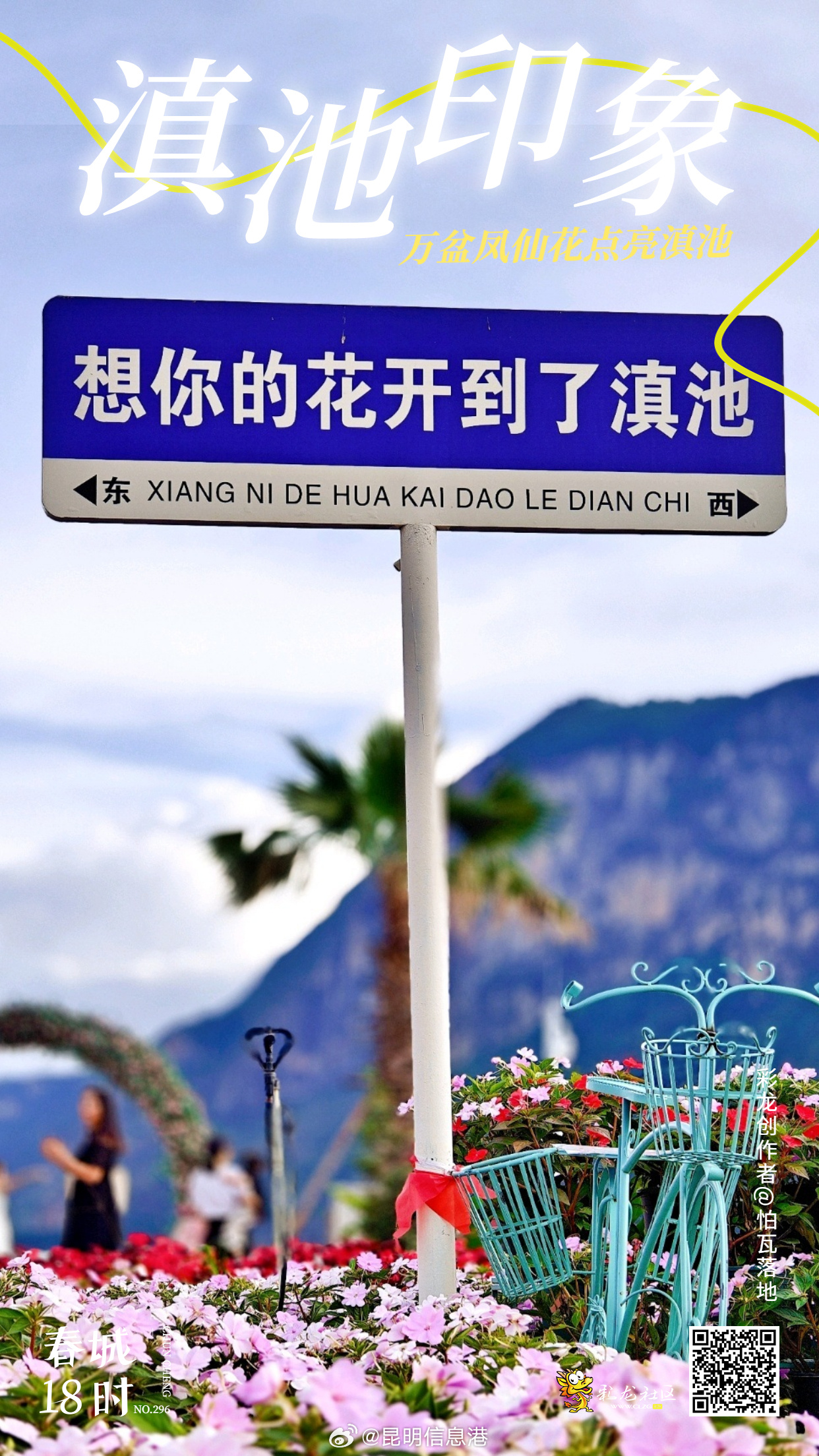昆明信息港微博