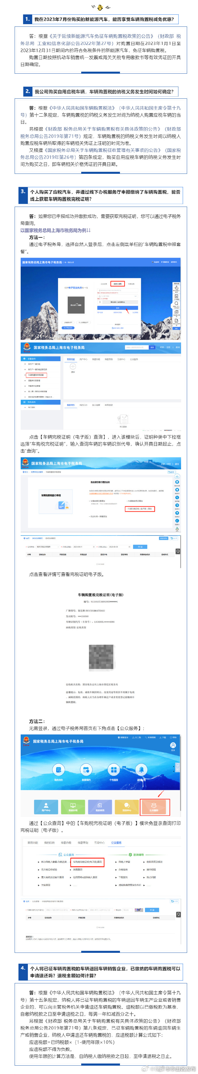 将已征车购税的车辆退回车辆销售企业，退税金额如何计算？还有这些知识点→
