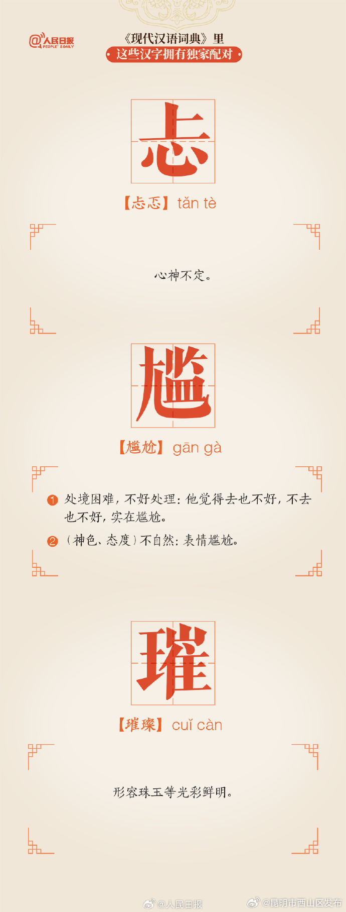 昆明市西山区发布