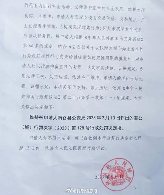 大学生约嫖后拒绝发生关系仍被拘，河南警方回应：依法依规