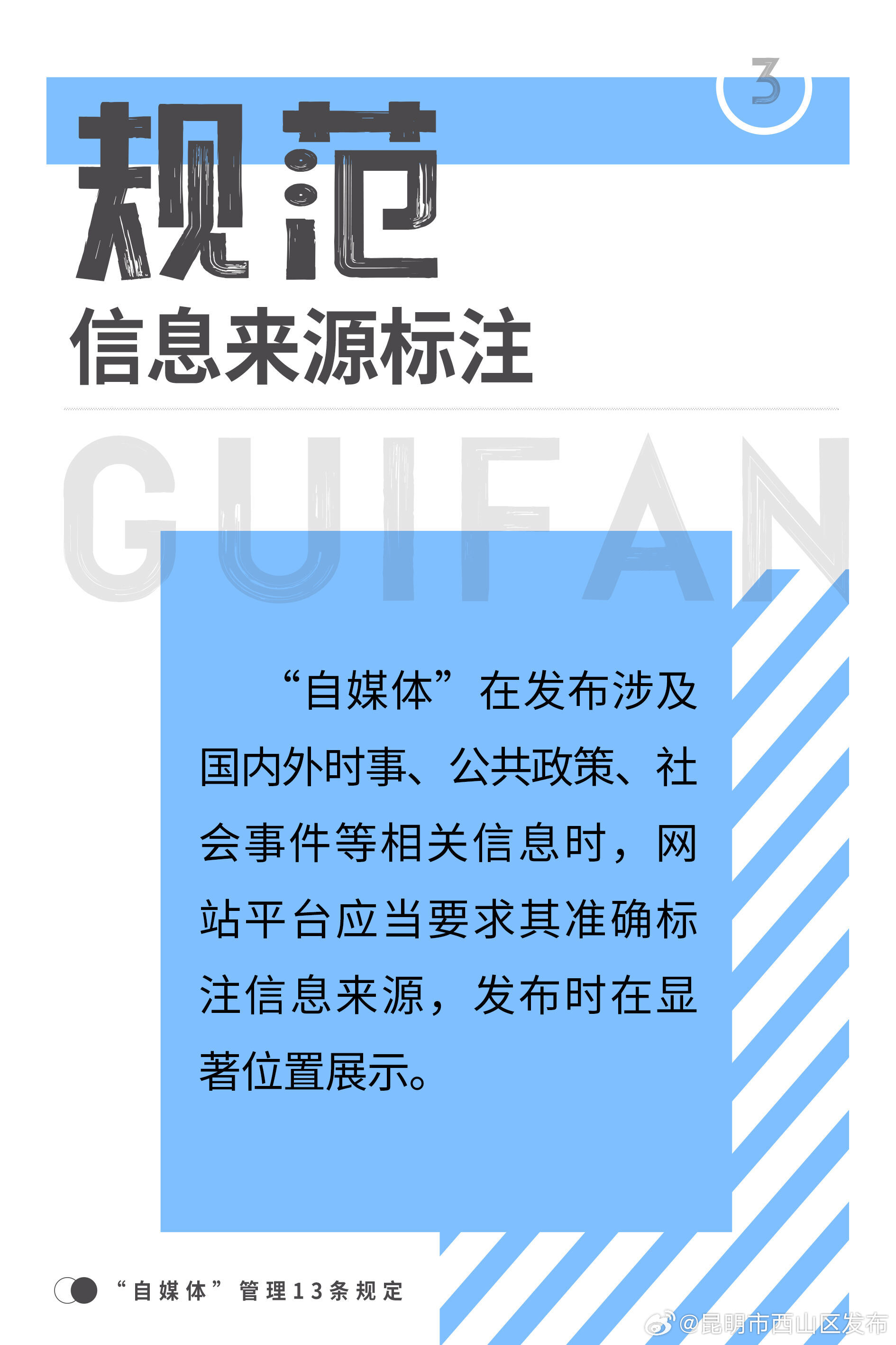 昆明市西山区发布