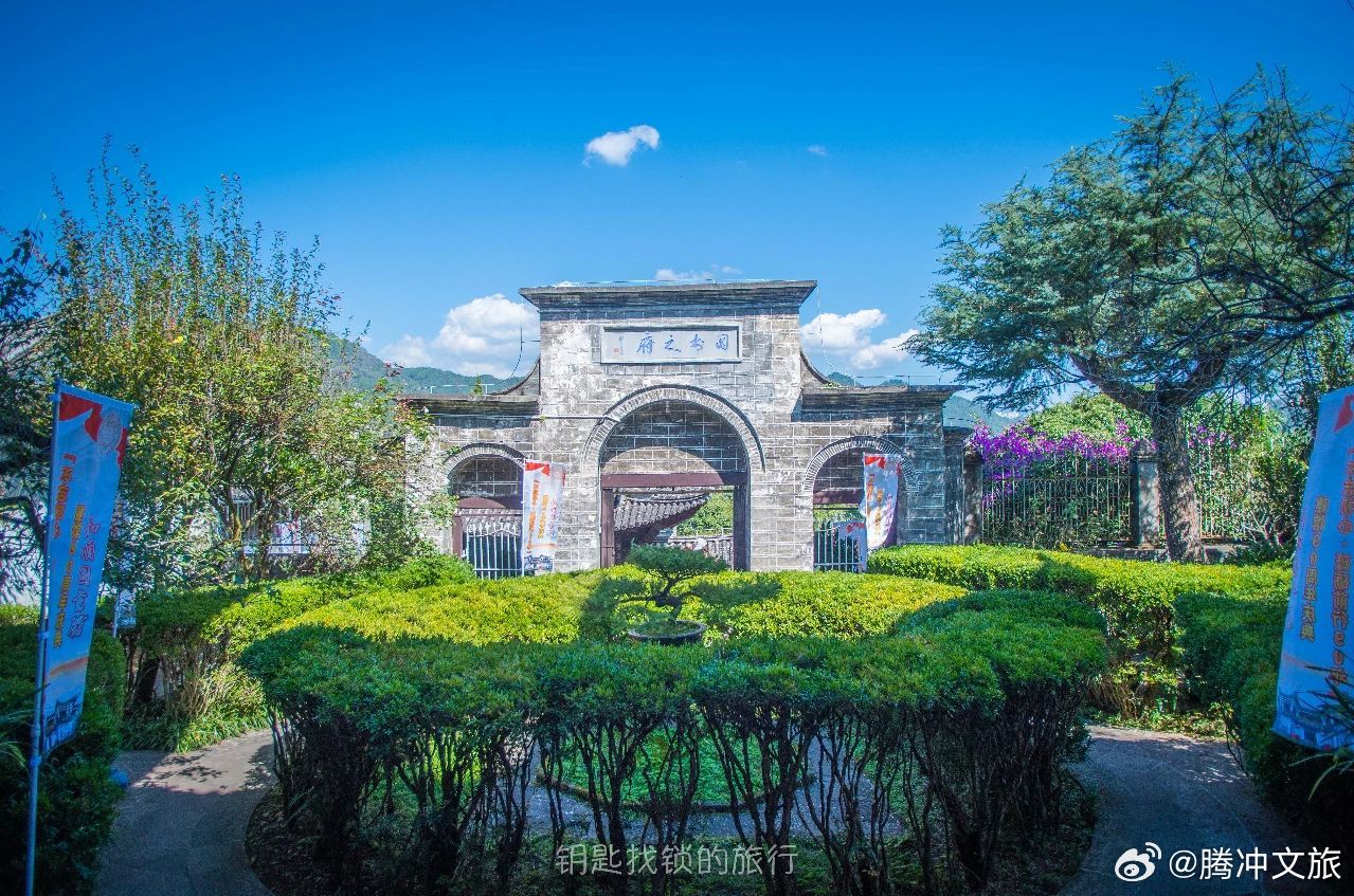 腾冲文旅