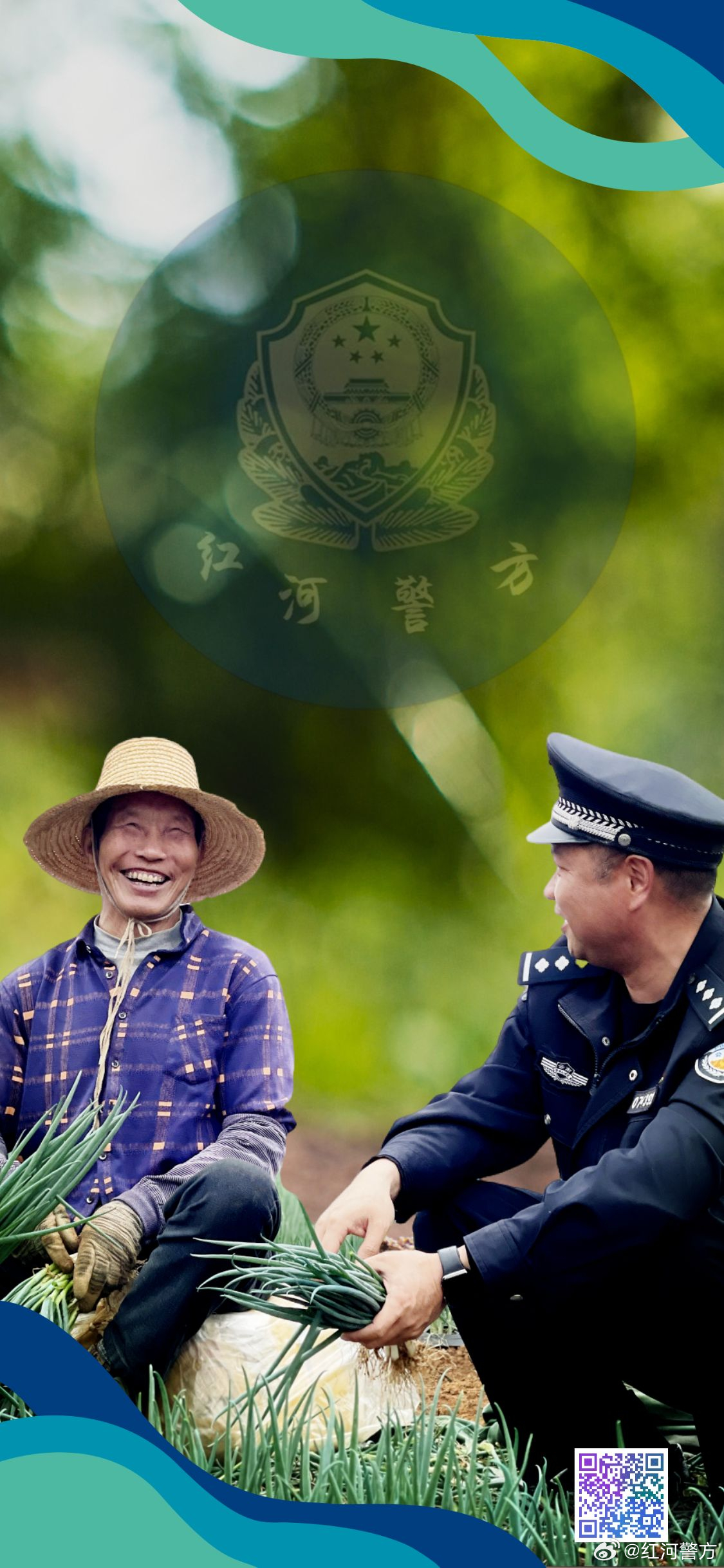 平安红河