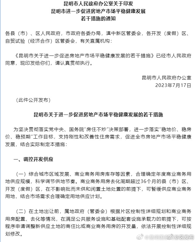 昆明国家高新区发布