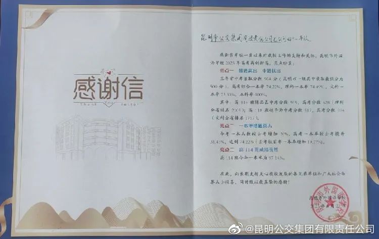 昆明公交集团有限责任公司