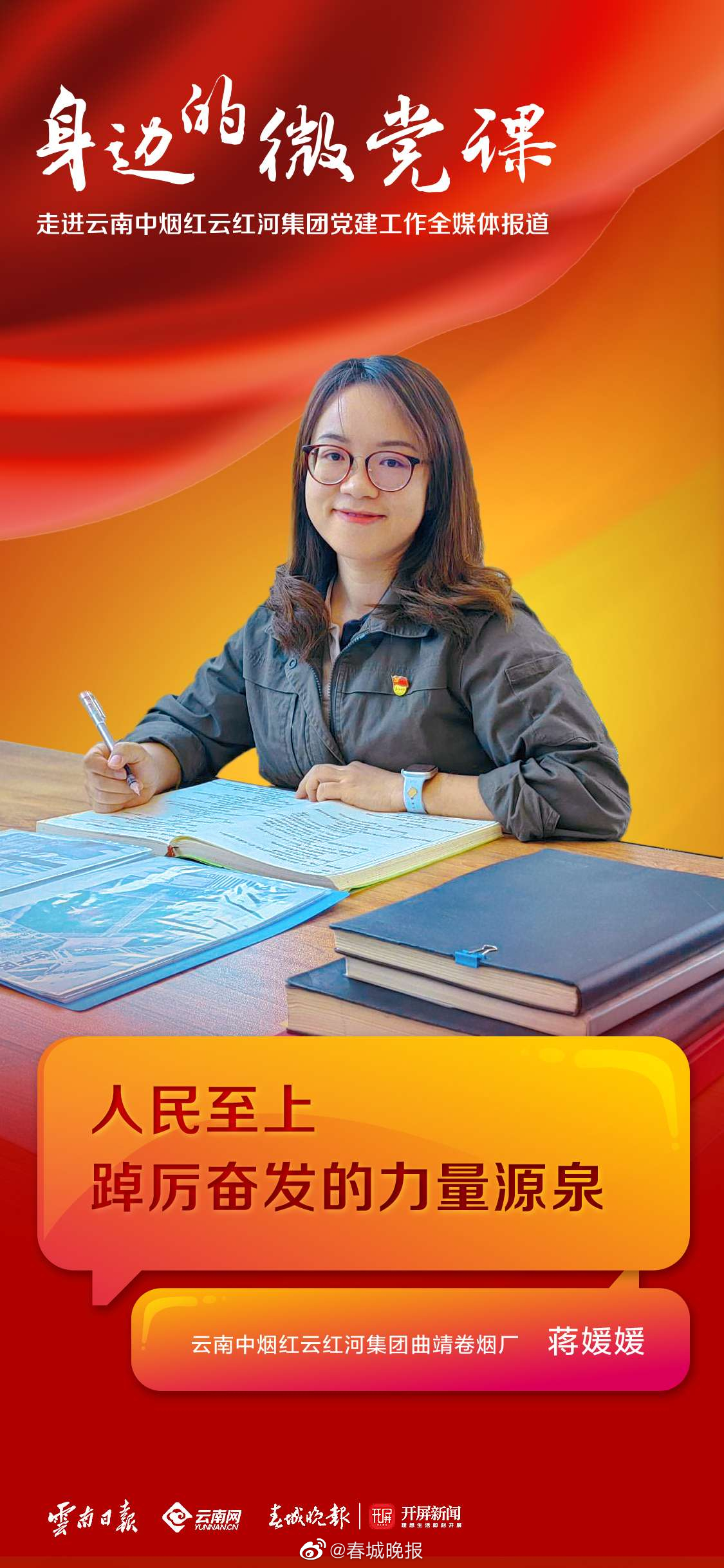 人民至上，踔厉奋发的力量源泉