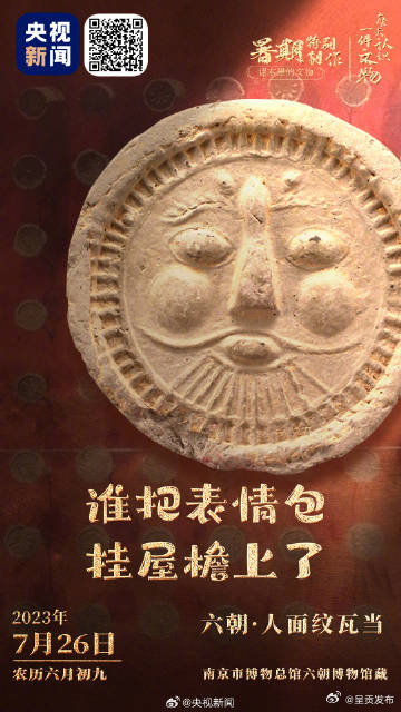 谁把表情包挂屋檐上了