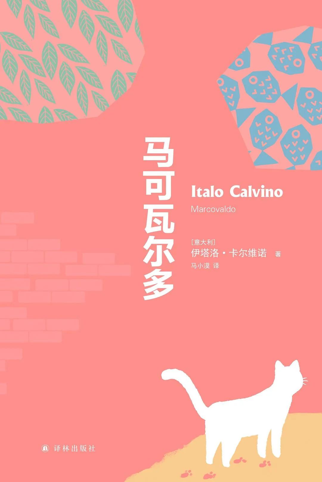 好书推荐:《马可瓦尔多》