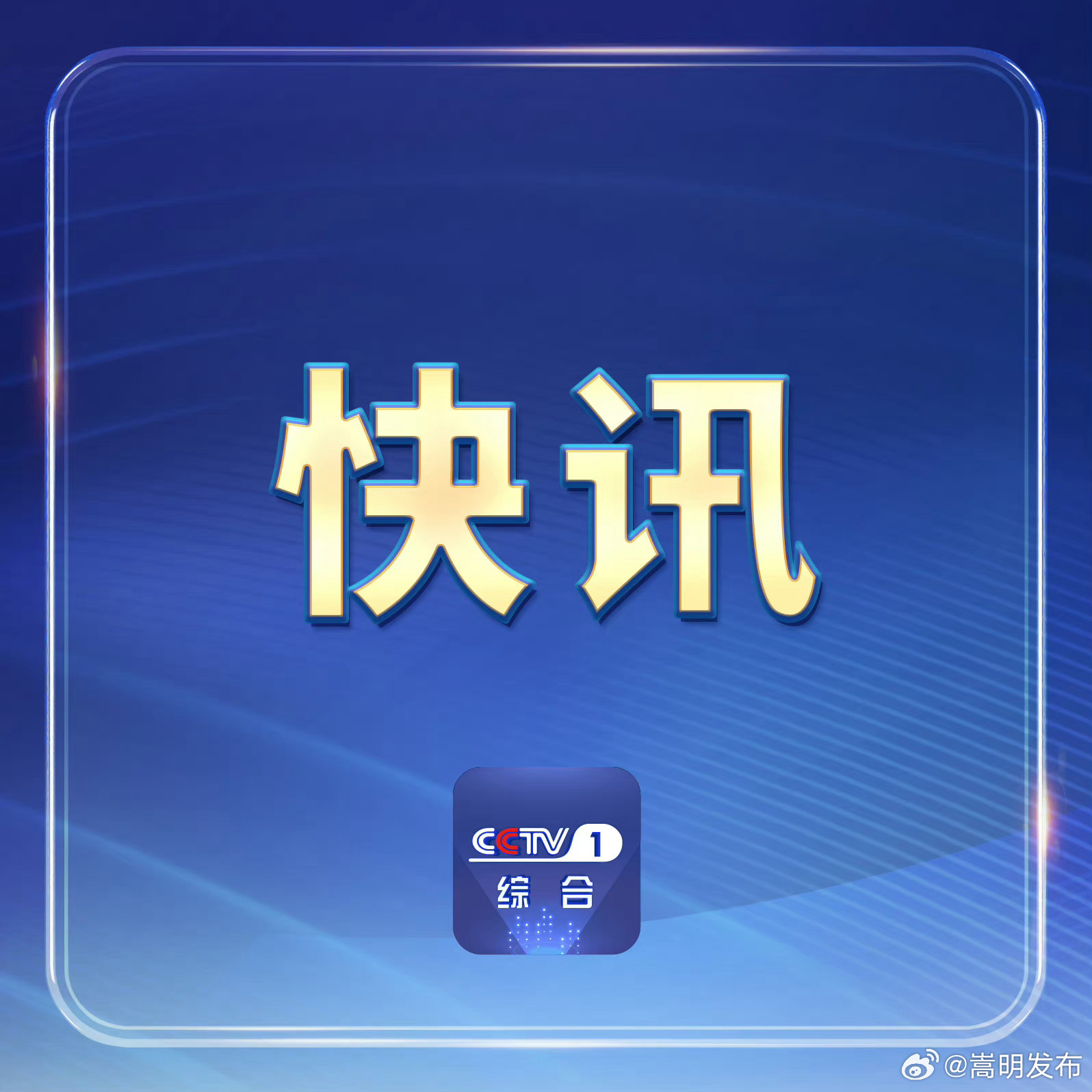 警方关停违法违规账号2.1万余个
