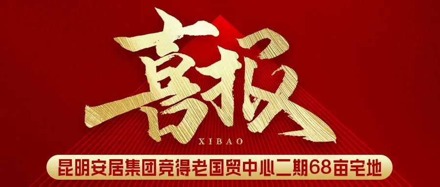昆明公租房公司