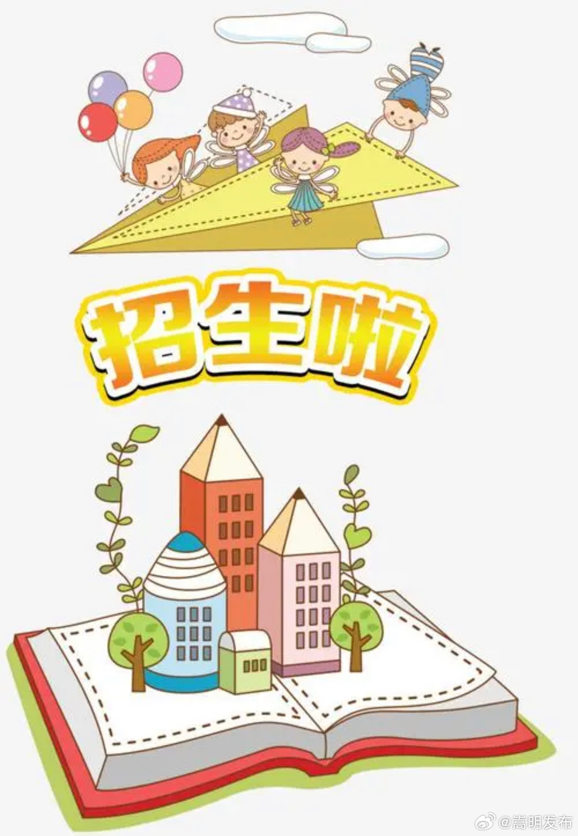 必看！事关嵩明义务教育阶段新招生
