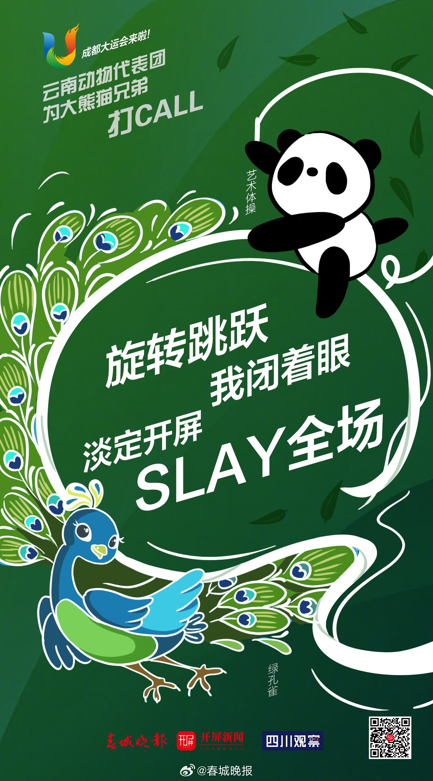 春城晚报
