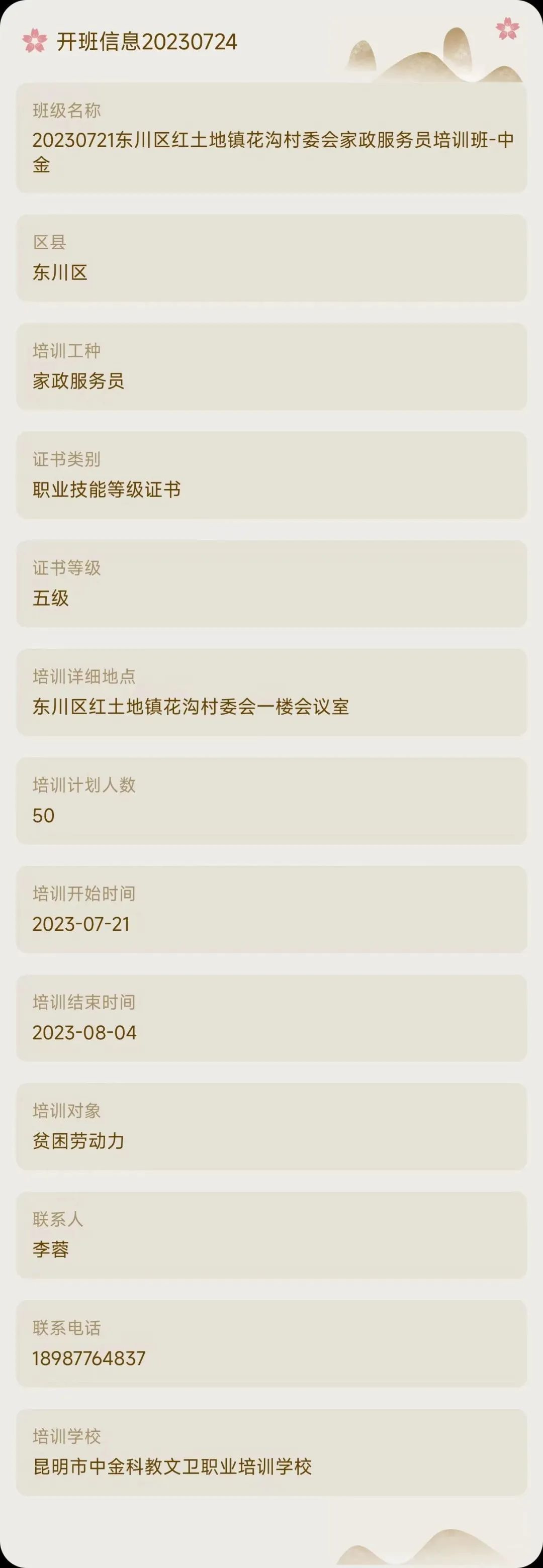 昆明市劳动就业服务局