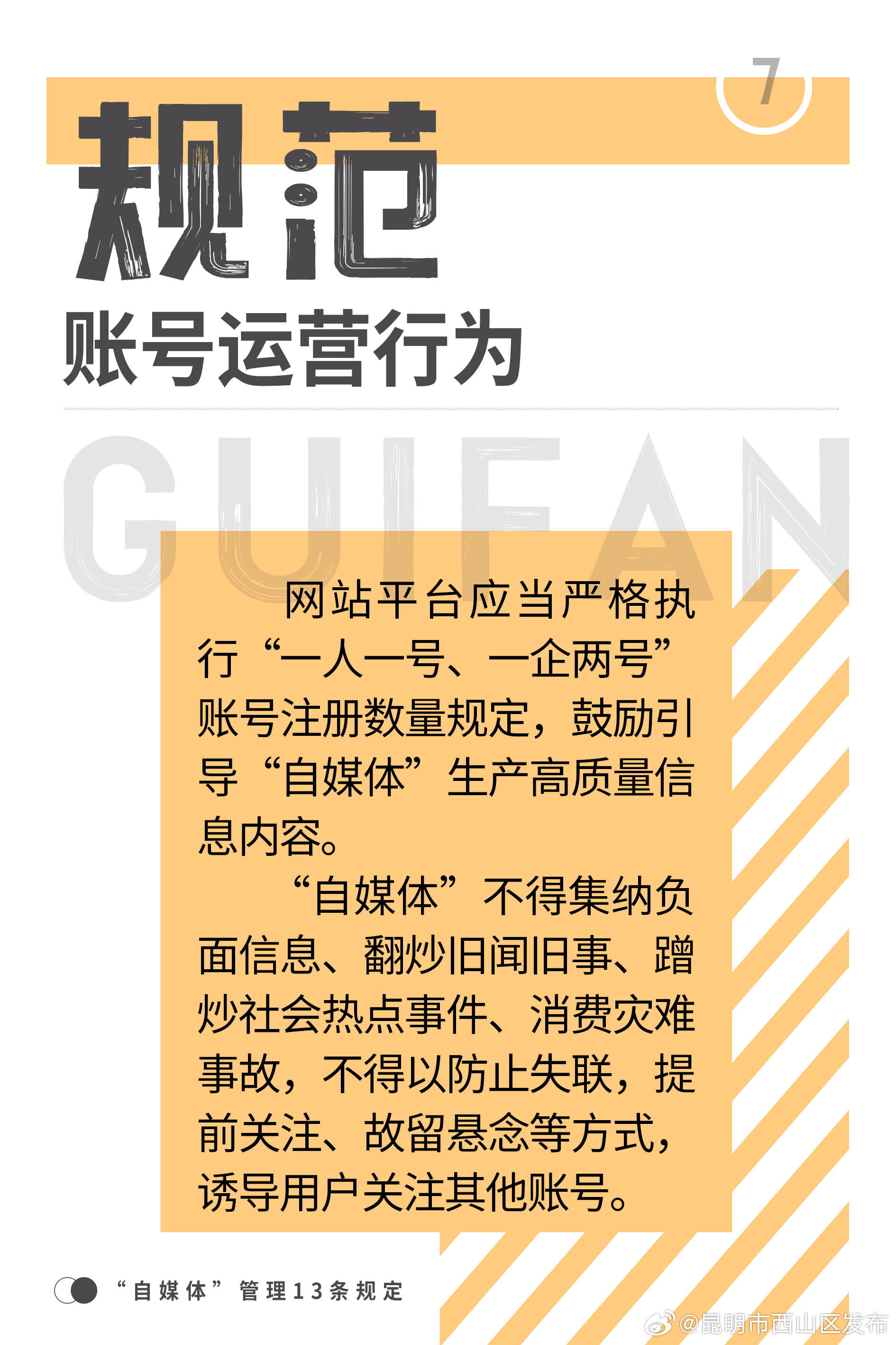 昆明市西山区发布
